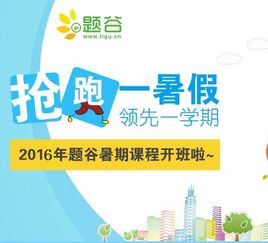 題谷教育加盟深度解析 優勢、考量與投資指南