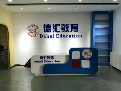 德匯留學教育 理性規劃，智慧投資——開啟全球化教育新篇章
